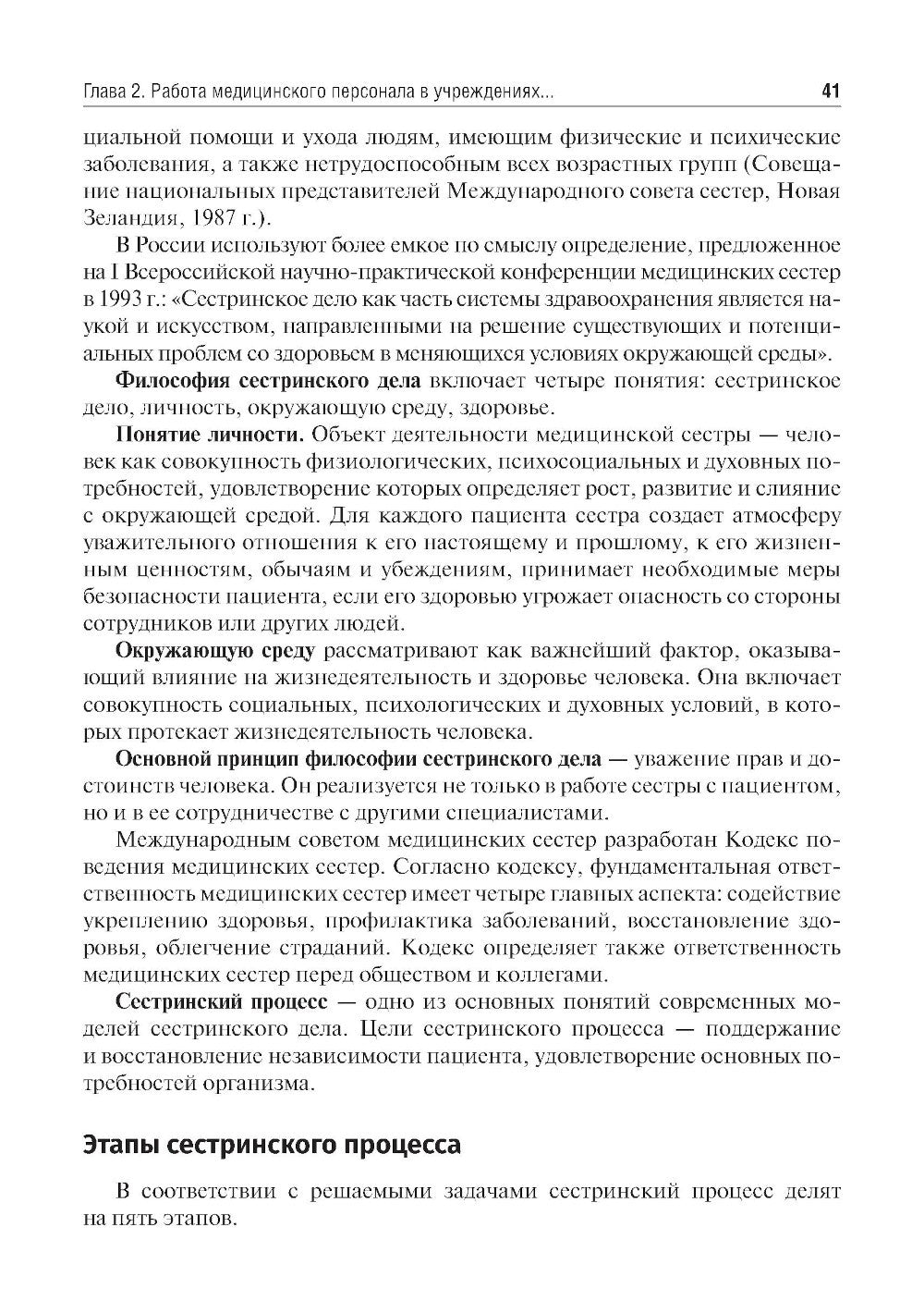 Организация работы среднего медицинского персонала в детской поликлинике: Уче...