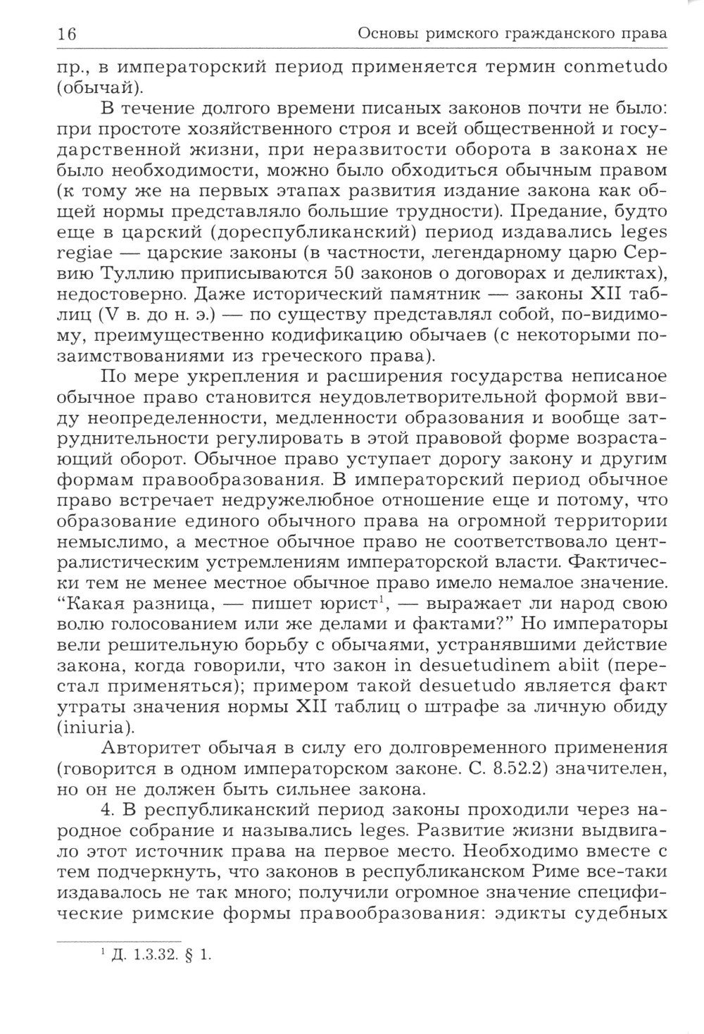 Римское право. Учебник для ВУЗов