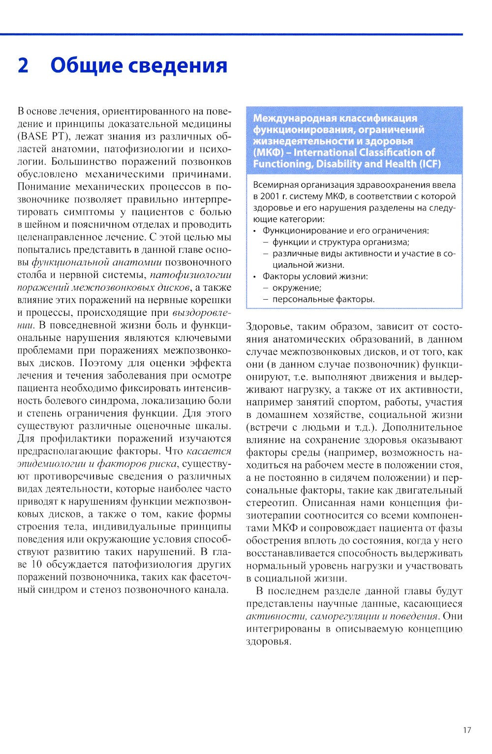 Диагностика и лечение поражений межпозвонковых дисков. Физическая терапия в н...