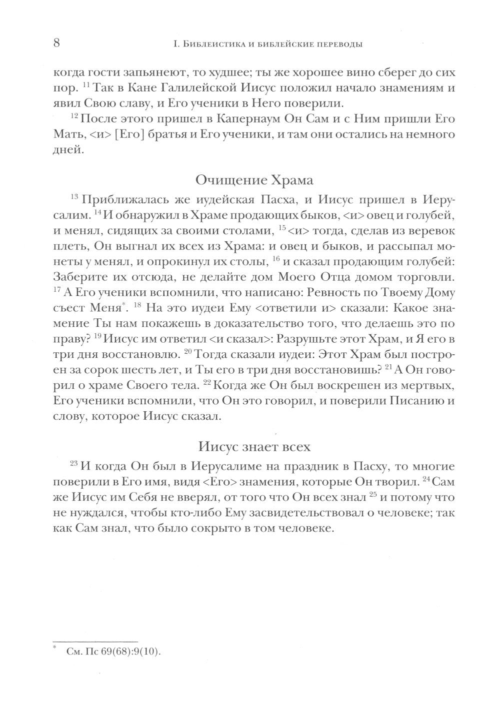 Библия и раннее христианство: история, тексты, комментарии