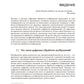 Цифровая обработка изображений. 3-е изд., испр.и доп