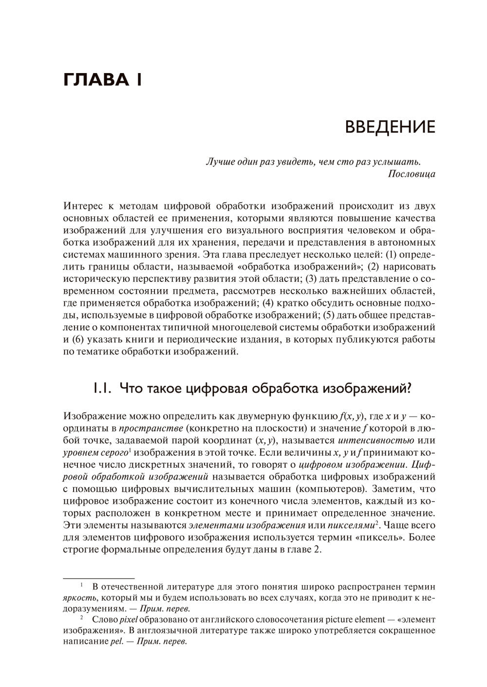 Цифровая обработка изображений. 3-е изд., испр.и доп