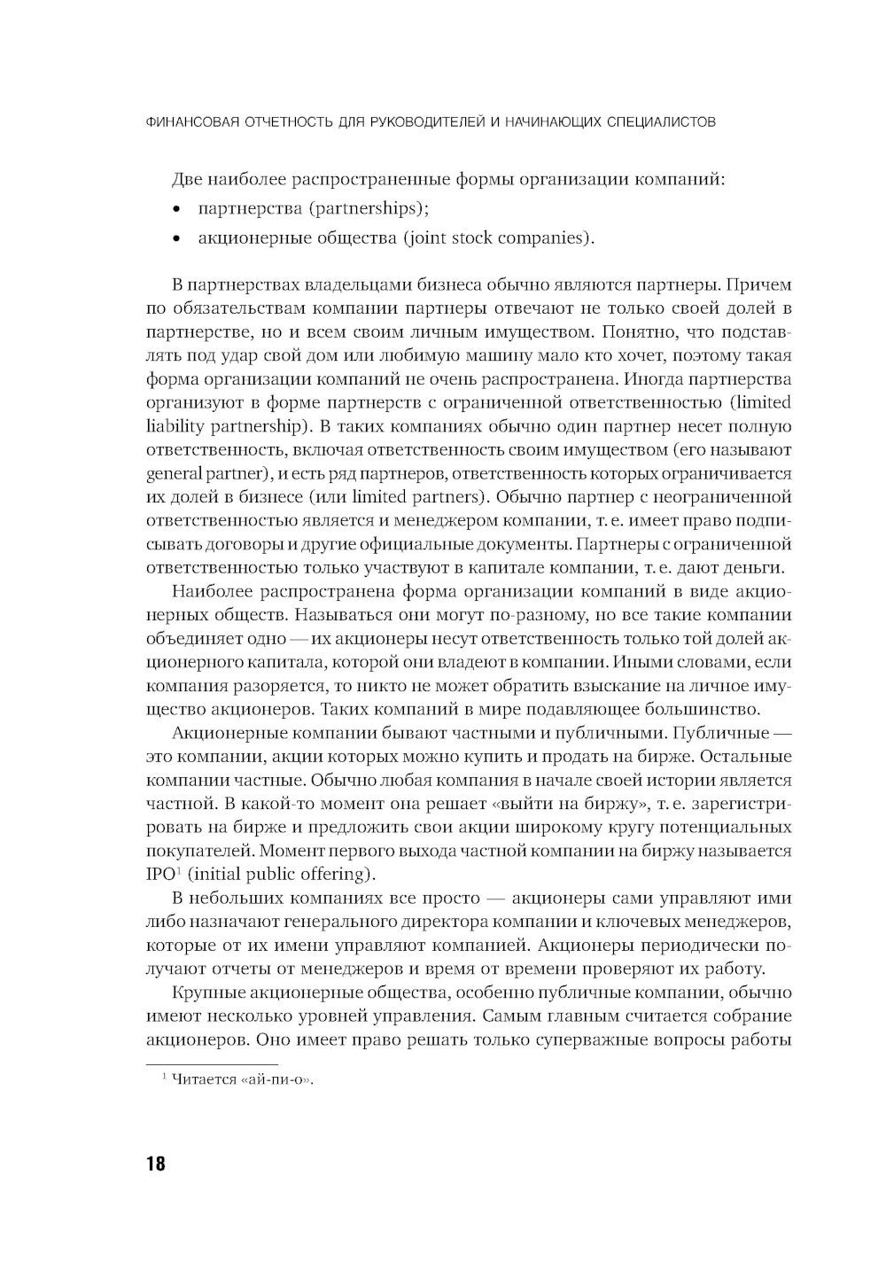 Финансовая отчетность для руководителей и начинающих специалистов