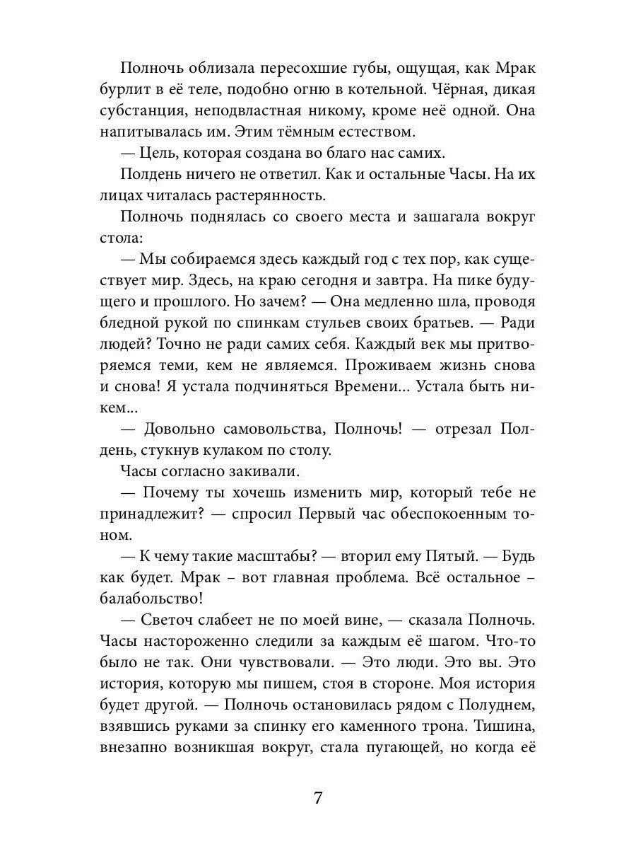 Артефакты Времени. Провидец