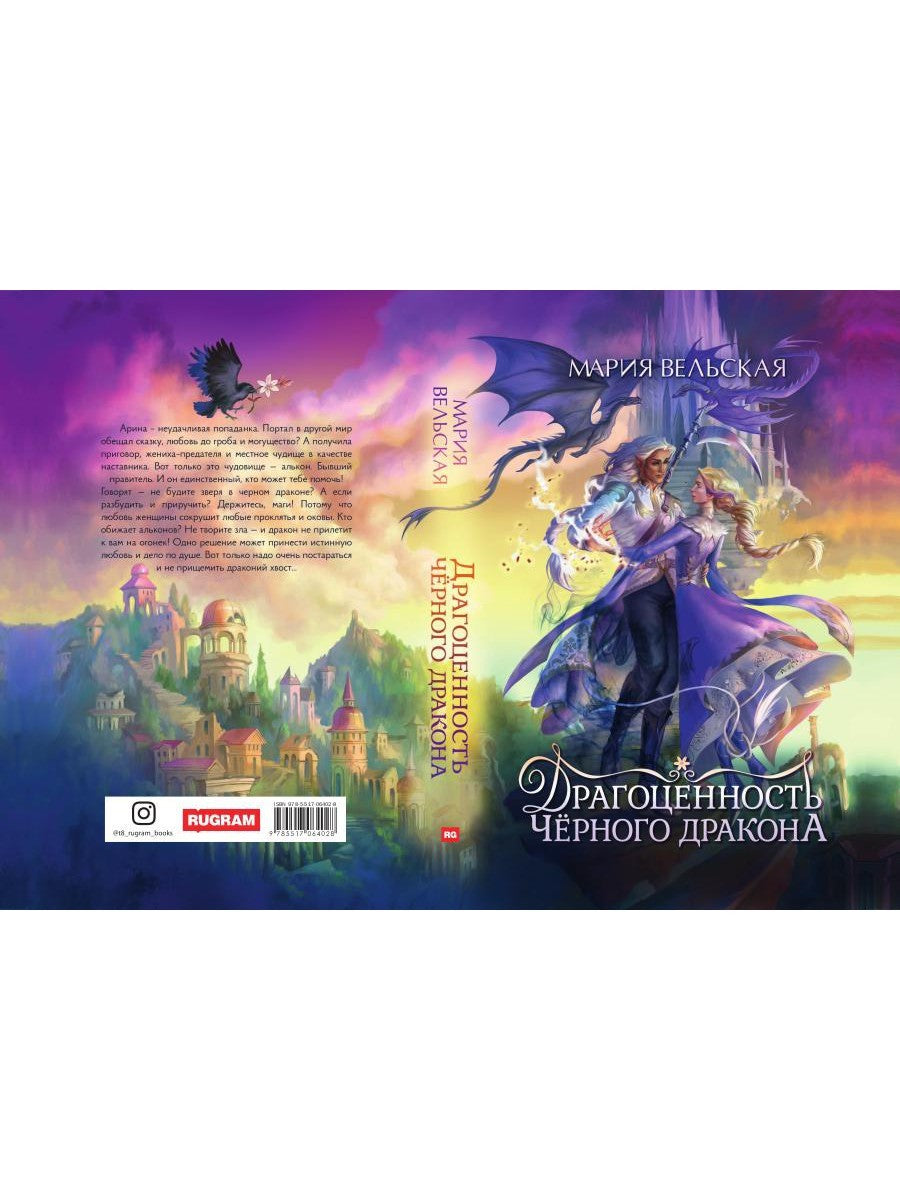 Драгоценность черного дракона