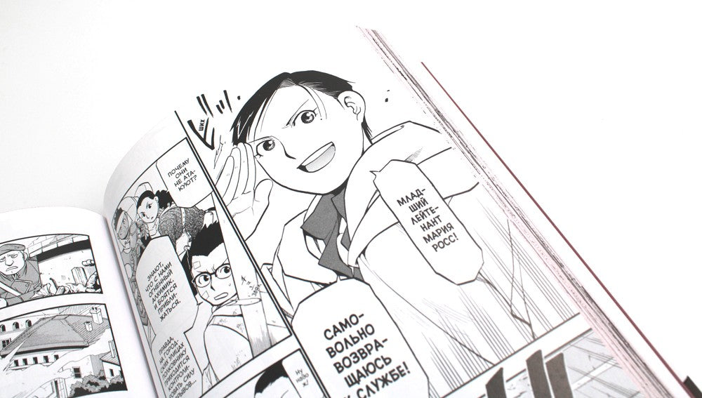 Стальной Алхимик. Кн. 15: манга