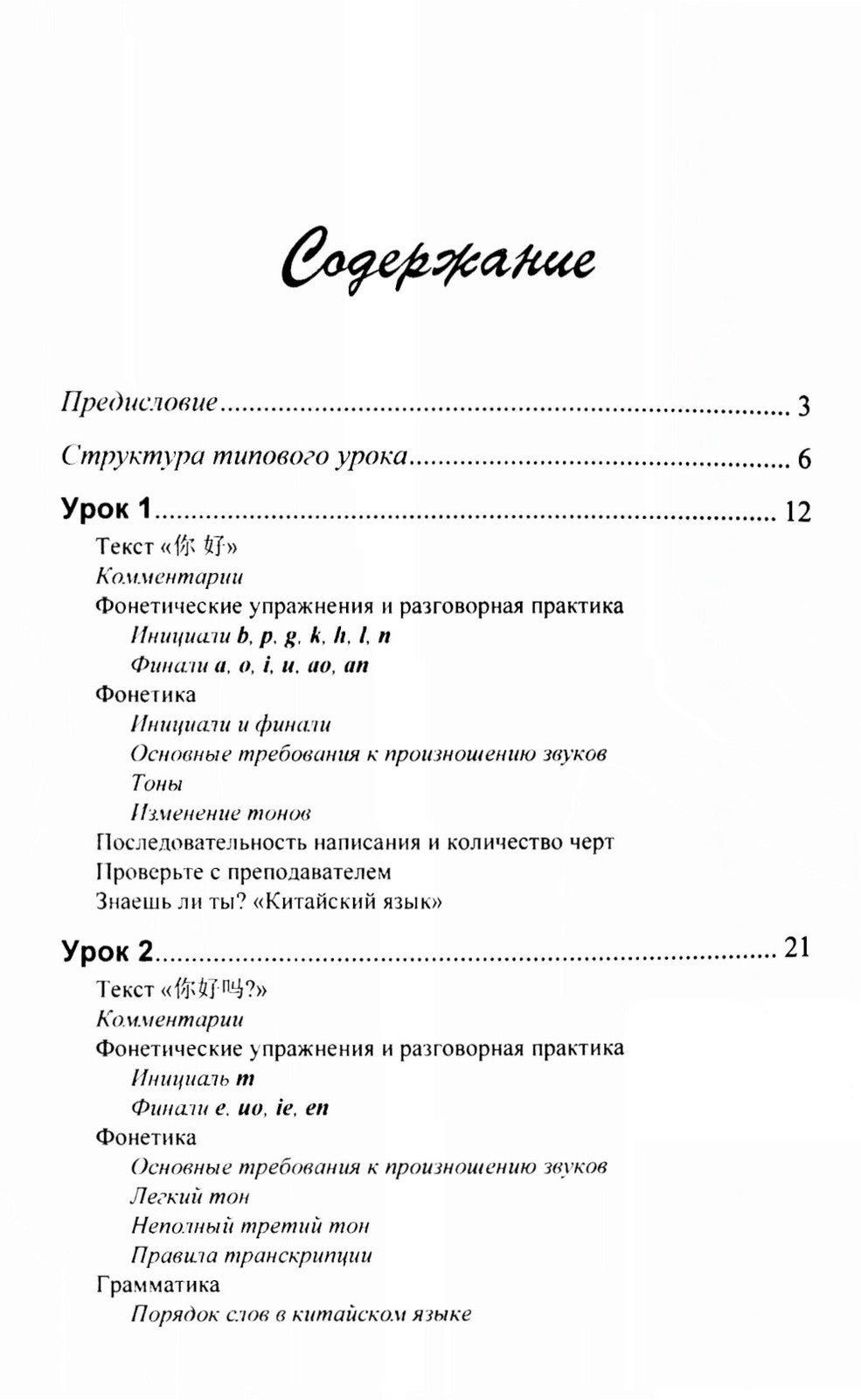 Практический курс китайского языка. В 2 т. 12-е изд., испр. (аудиоматериалы н...