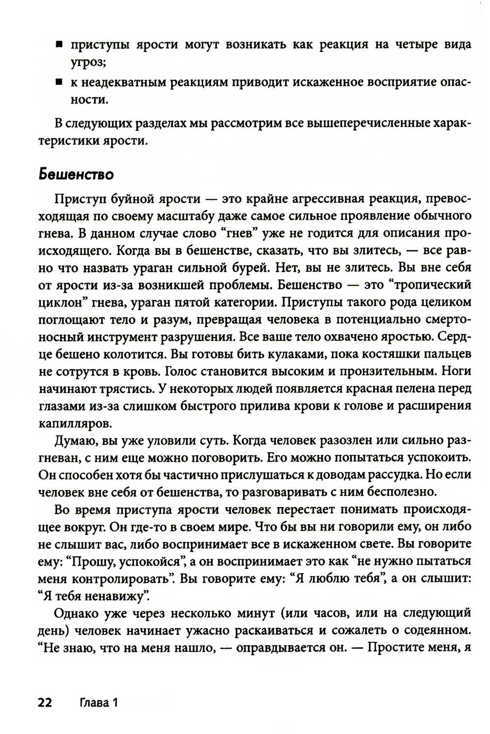 Приступы ярости: пошаговое руководство по преодолению вспышек неконтролируемо...