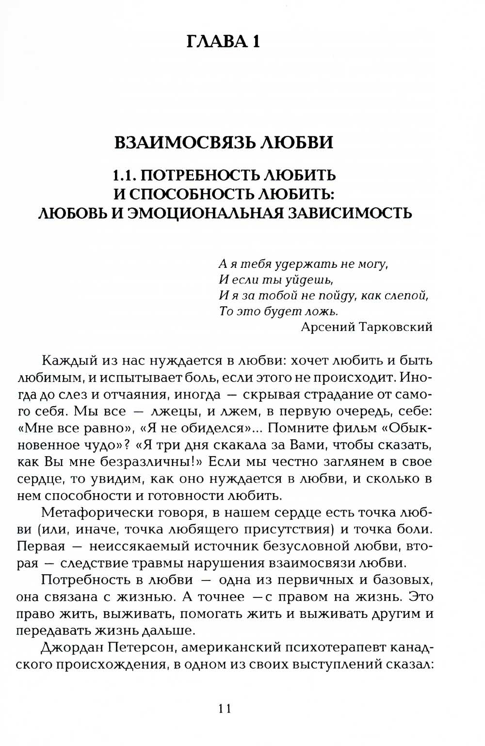 Как нас формирует любовь? О структурах характера в телесно-ориентированном по...