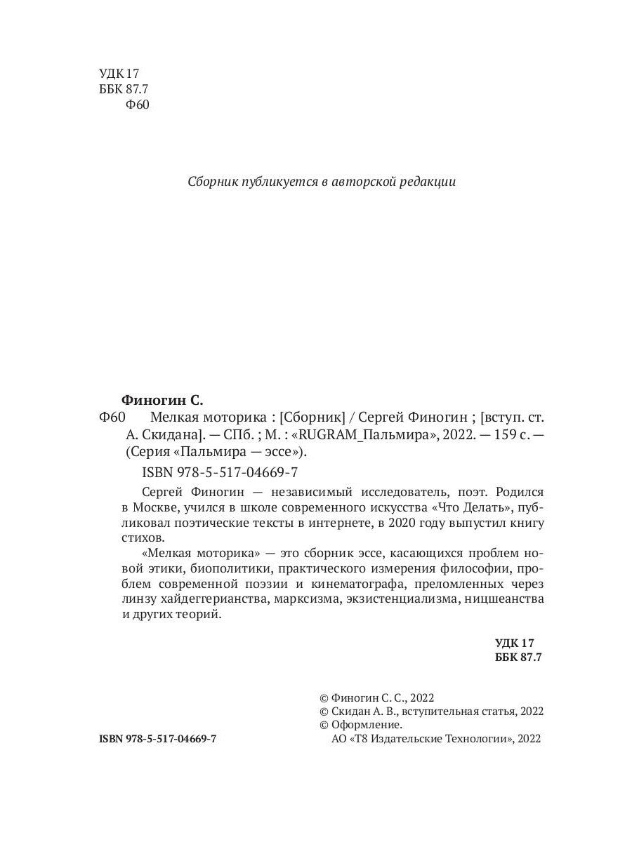 Мелкая моторика: сборник