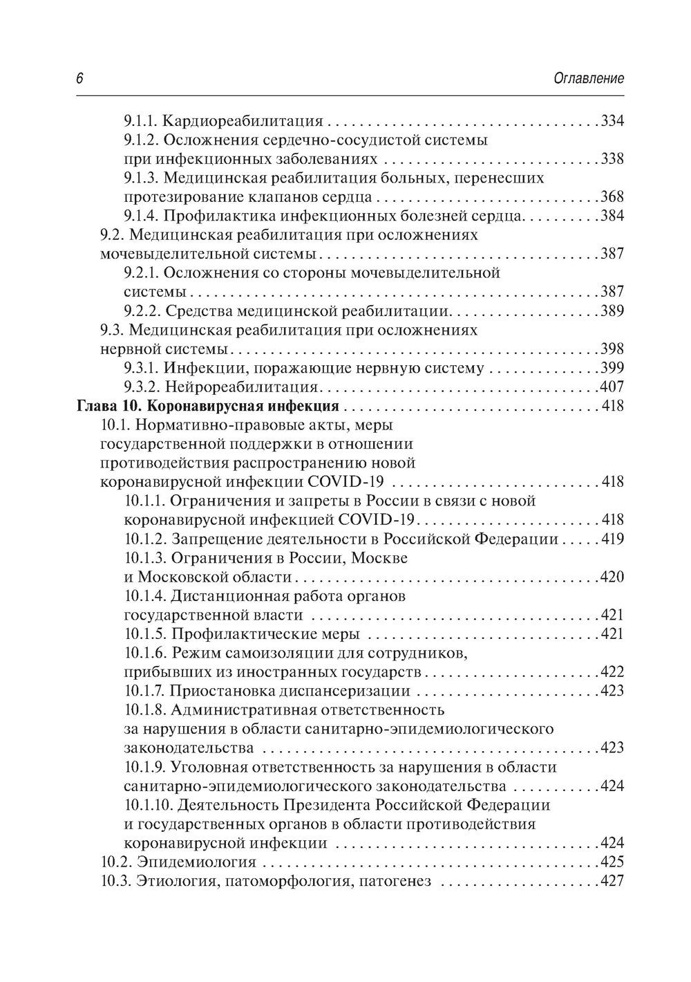 Медико-социальная реабилитация после инфекционных заболеваний