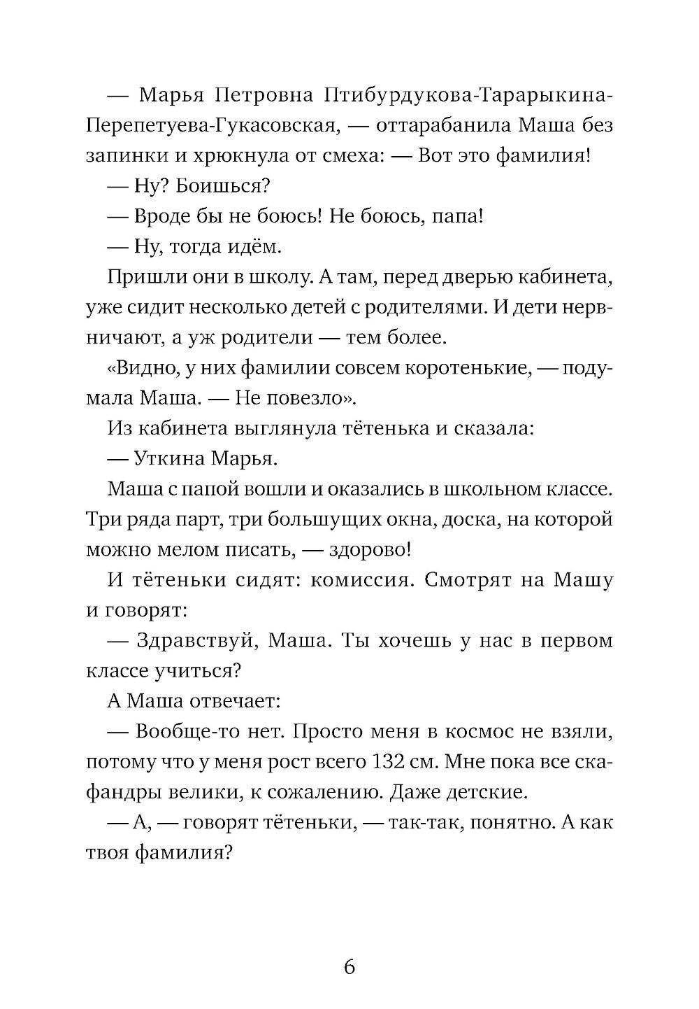 Чудесные превращения Марьи Петровны Уткиной