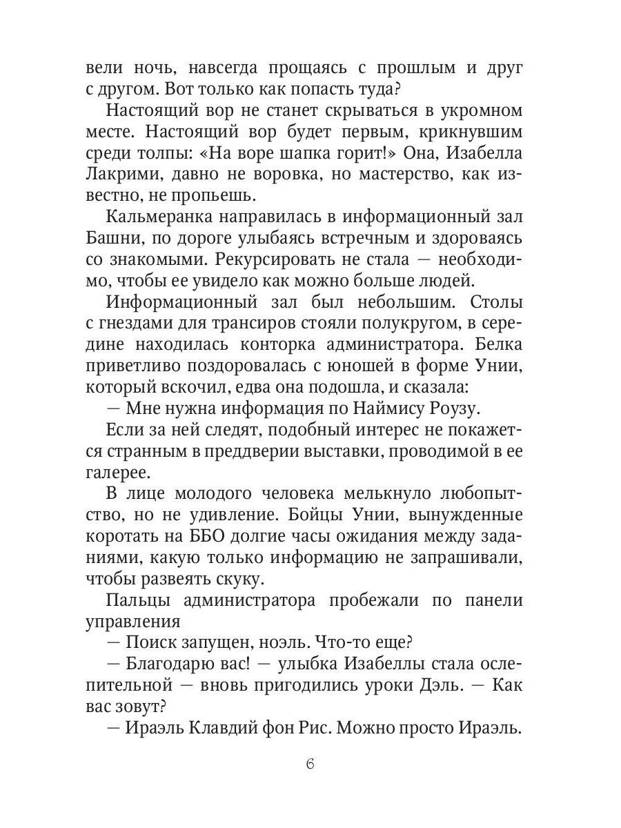 Пять сердец Сопряжения. Кн. 2