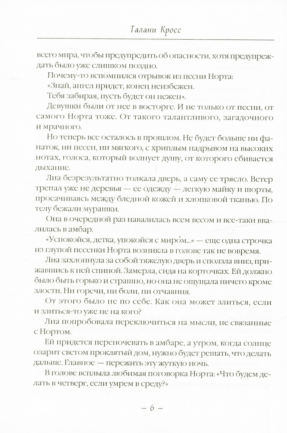 До и После. Исход. часть первая