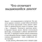 Это ты мне? Как писать захватывающие диалоги для кино и сцены