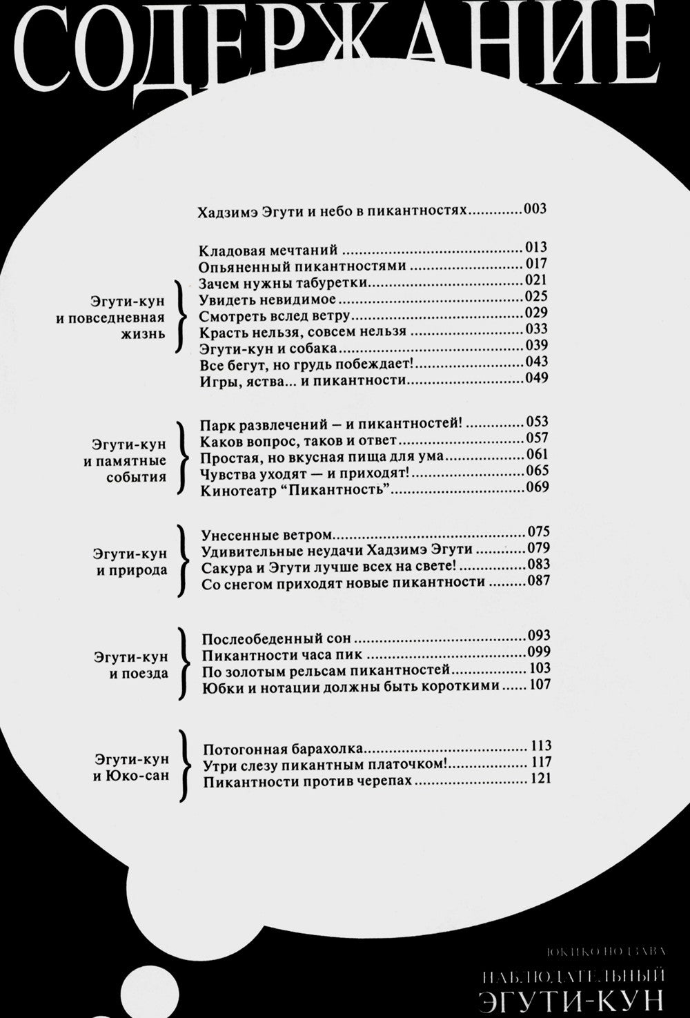 Наблюдательный Эгути-кун