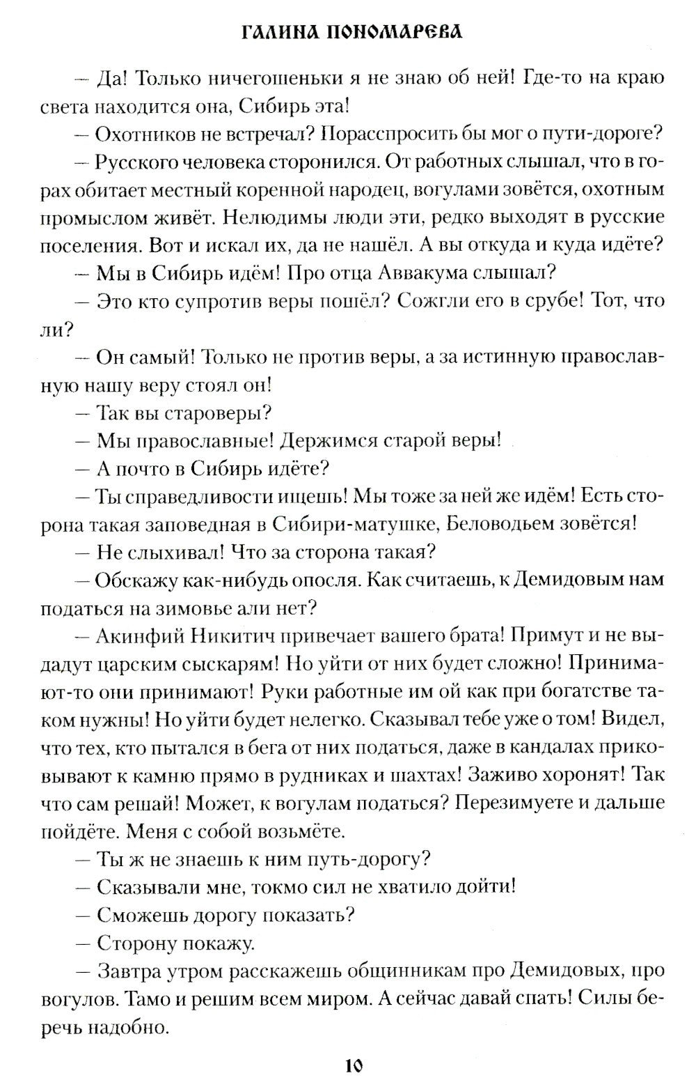 За Камнем: романы