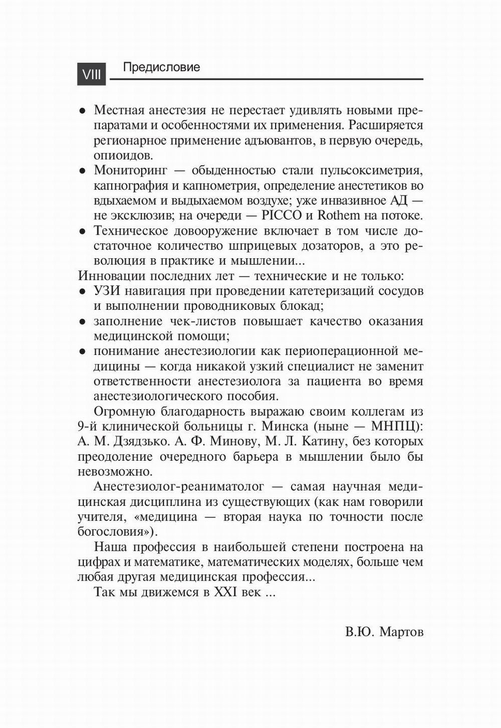 Лекарственные средства в анестезиологии. 5-е изд., перераб.и доп