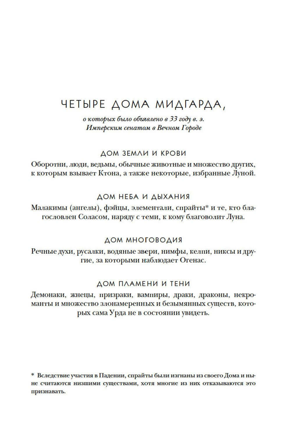 Город Полумесяца. Дом Неба и Дыхания и Дом Земли и Крови: В 2-х кн