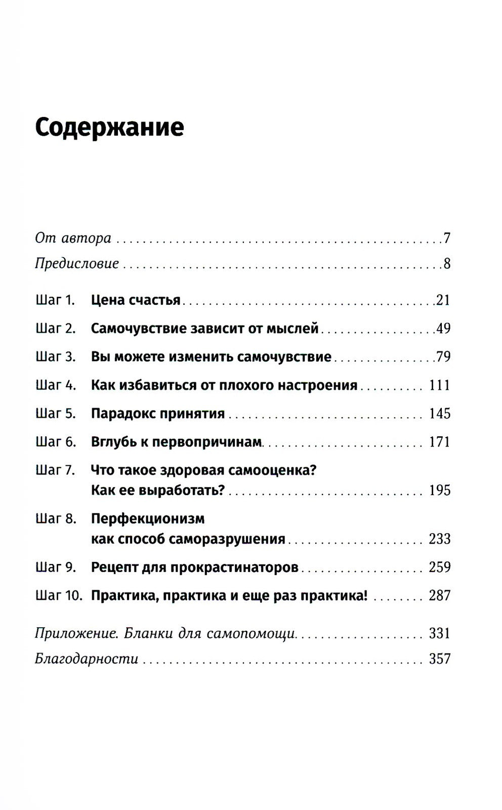 Здоровая самооценка: 10 шагов к уверенности в себе