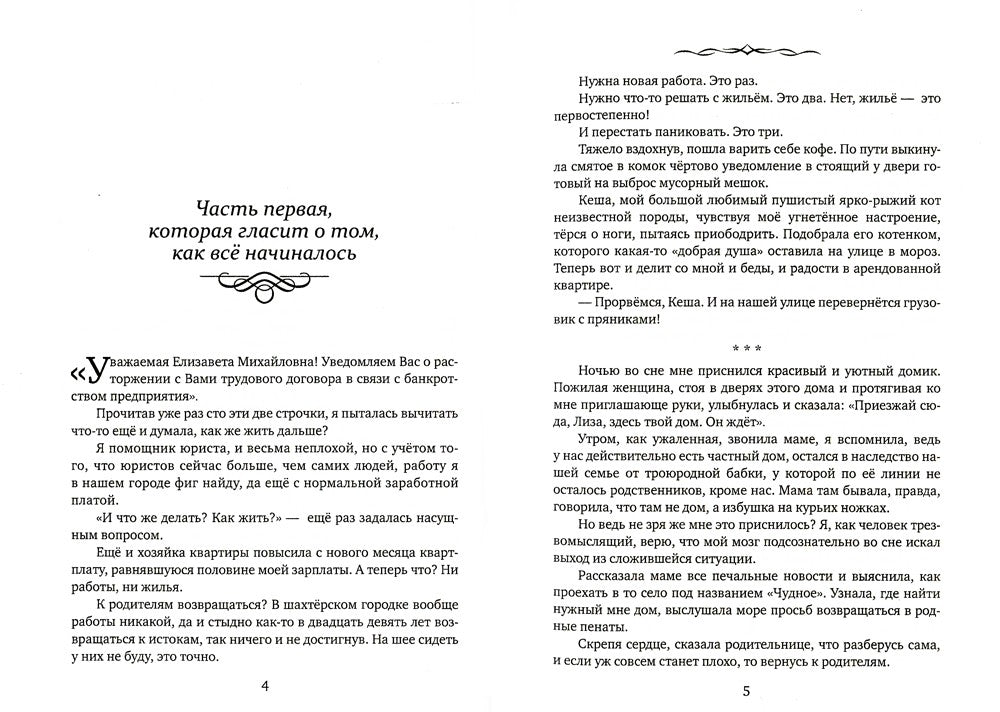 Когда я стала ведьмой