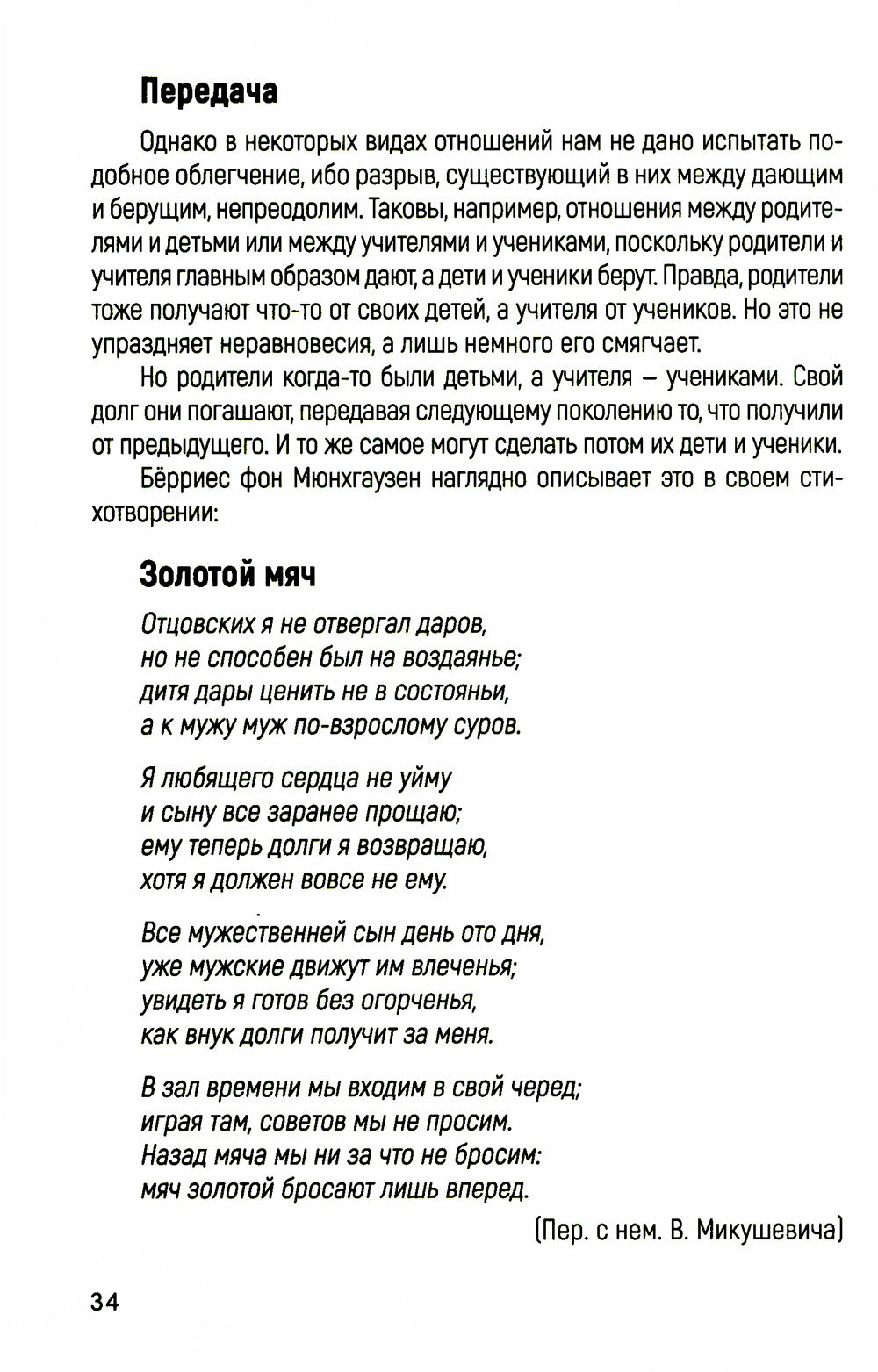 Любовь духа. Что к ней приводит и как она удается