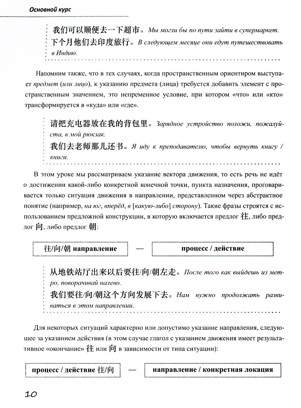 Базовый курс китайского языка: Учебник. В 2 ч. Ч. 2