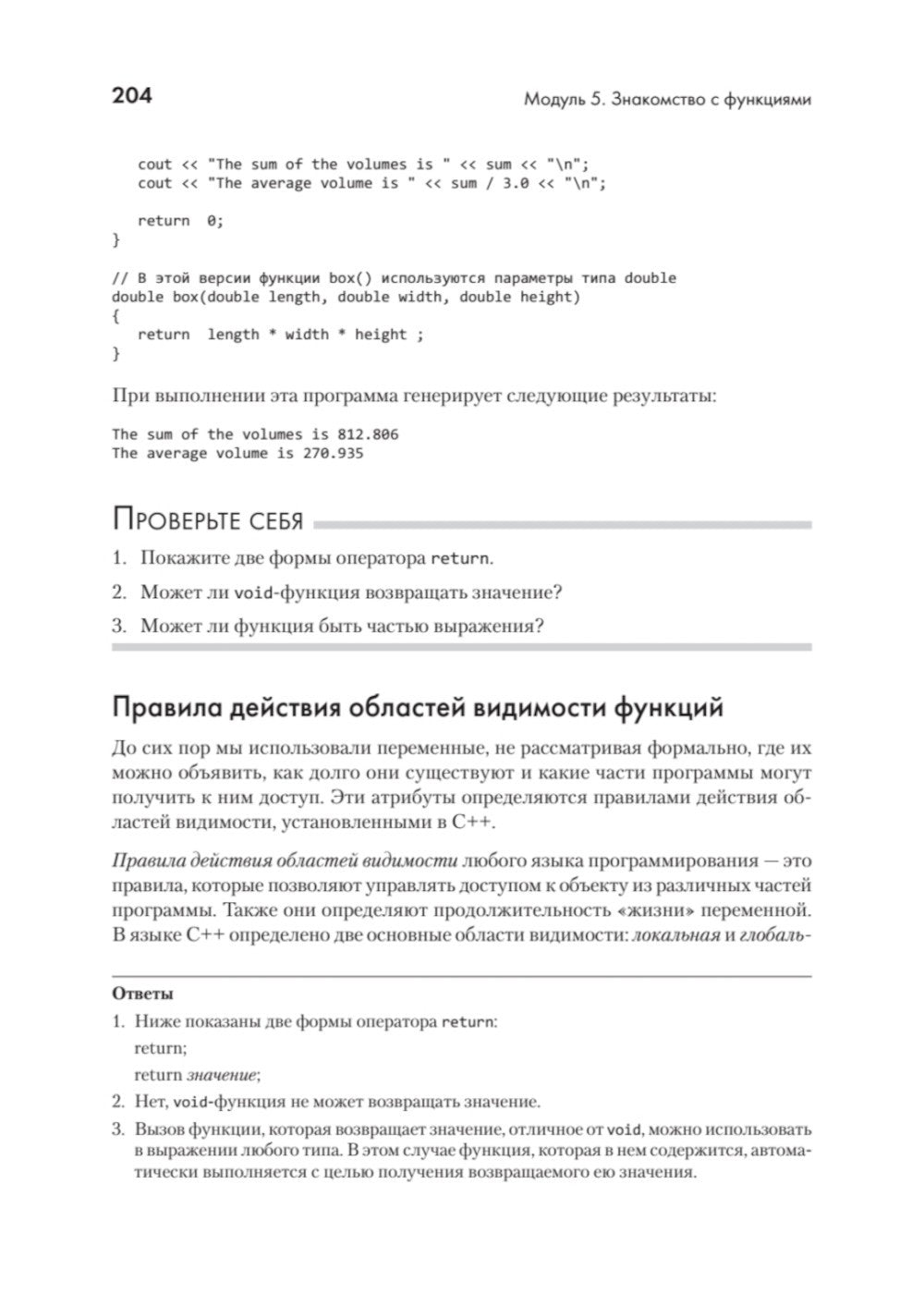 C++ для начинающих. 2-е изд