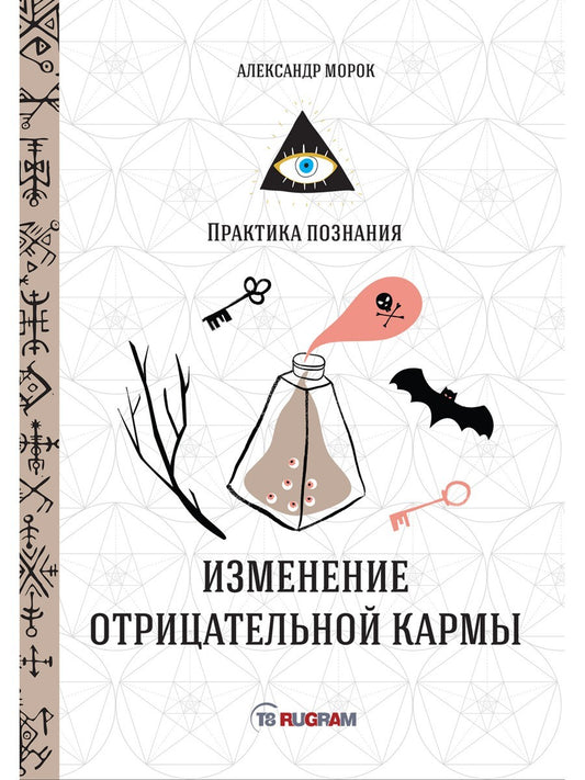 Изменение отрицательной кармы