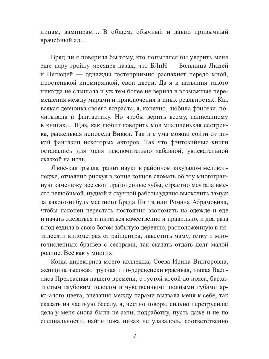 Больница Людей и Нелюдей