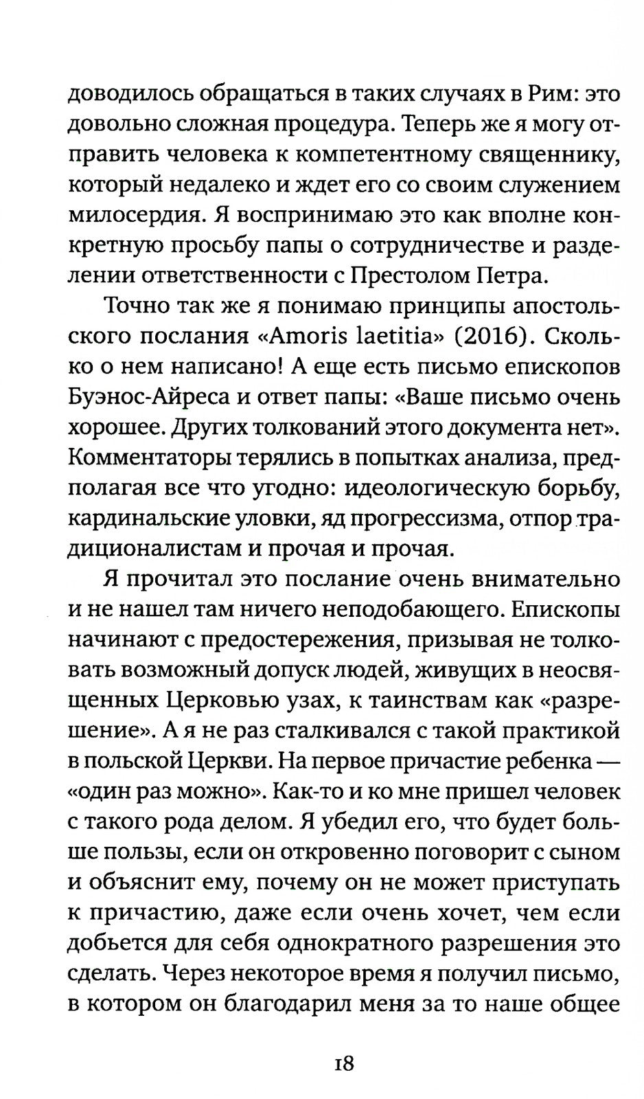 Иду неспешно: Очерки. Интервью. Статьи. Переводы