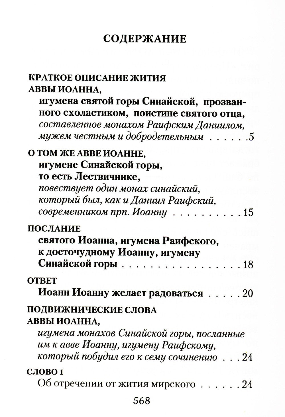 Лествица