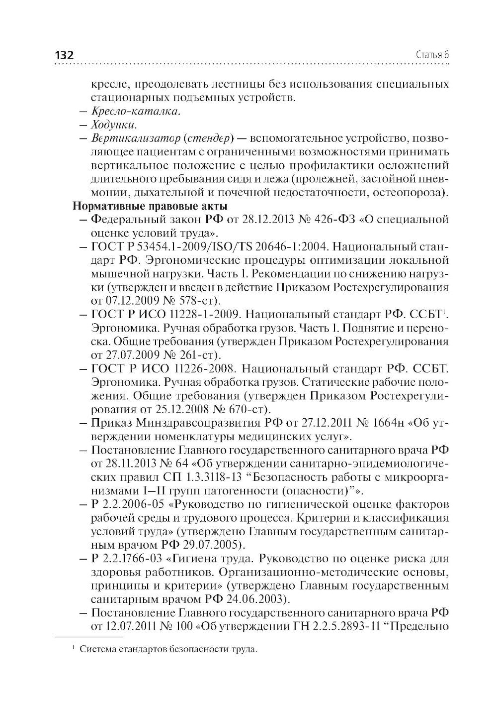 Справочник главной медицинской сестры. 2-е изд., перераб. и доп
