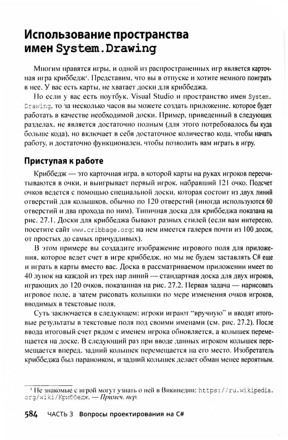 Для "чайников" C#