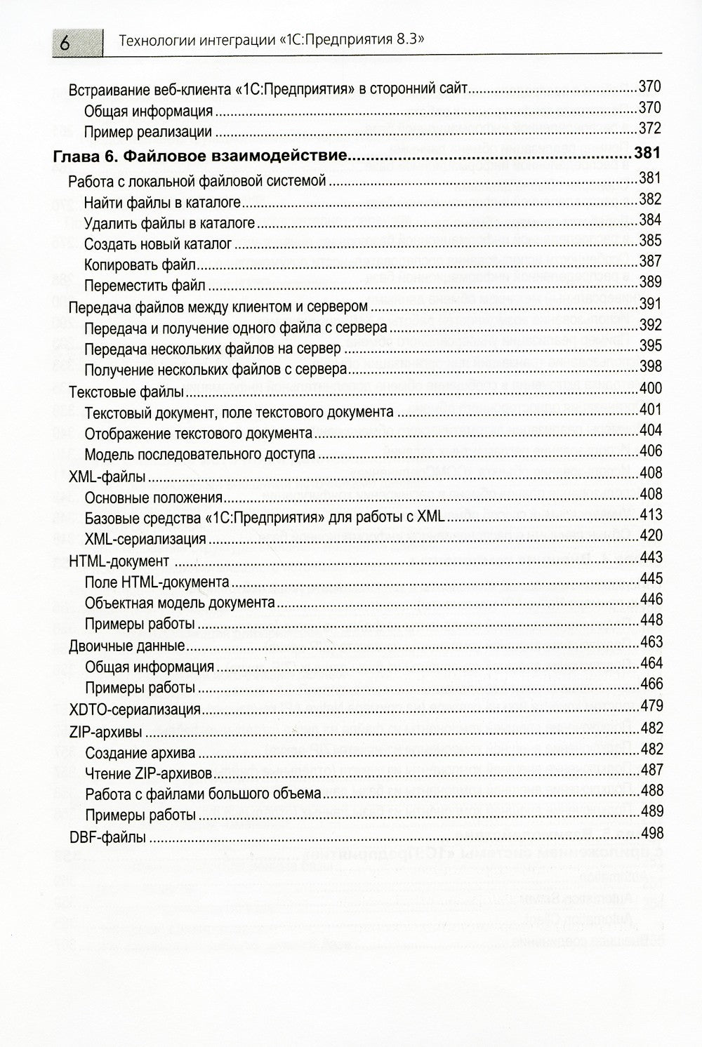 Технологии интеграции "1С:Предприятия 8.3". 2-е изд., стер