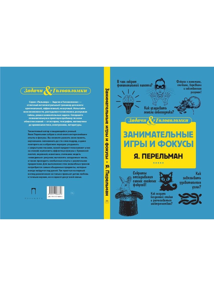 Занимательные игры и фокусы