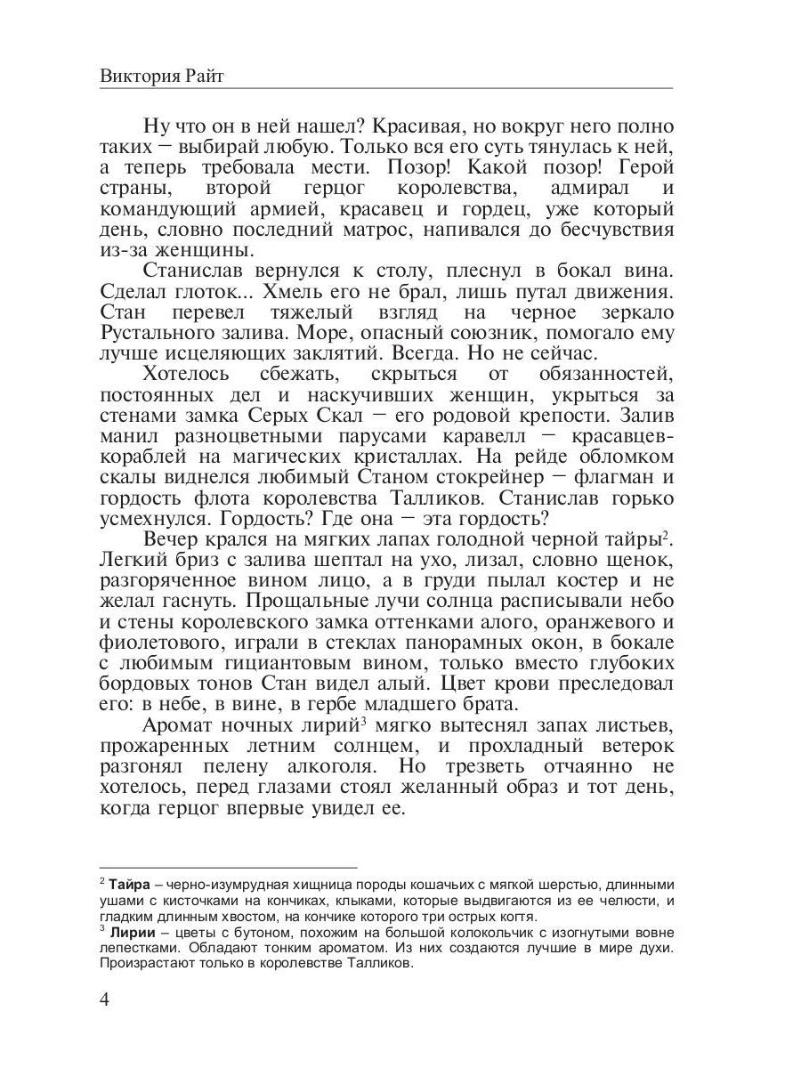 Хроники Тер-Риима. Клятва крови. Обречен на любовь