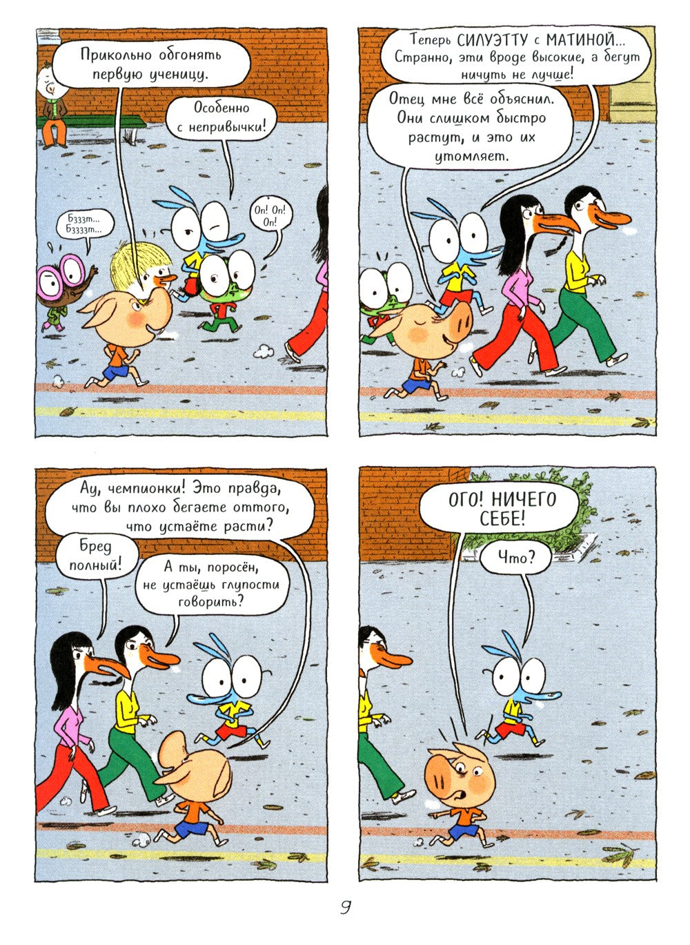 Ариоль. Кот, да не тот: комикс. 2-е изд