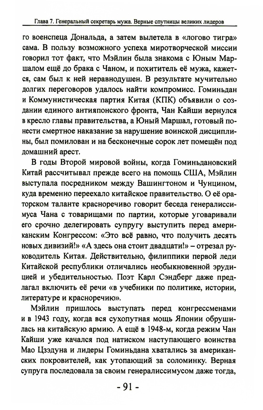 Женщины в политике. От Семирамиды до Дарьи Дугиной