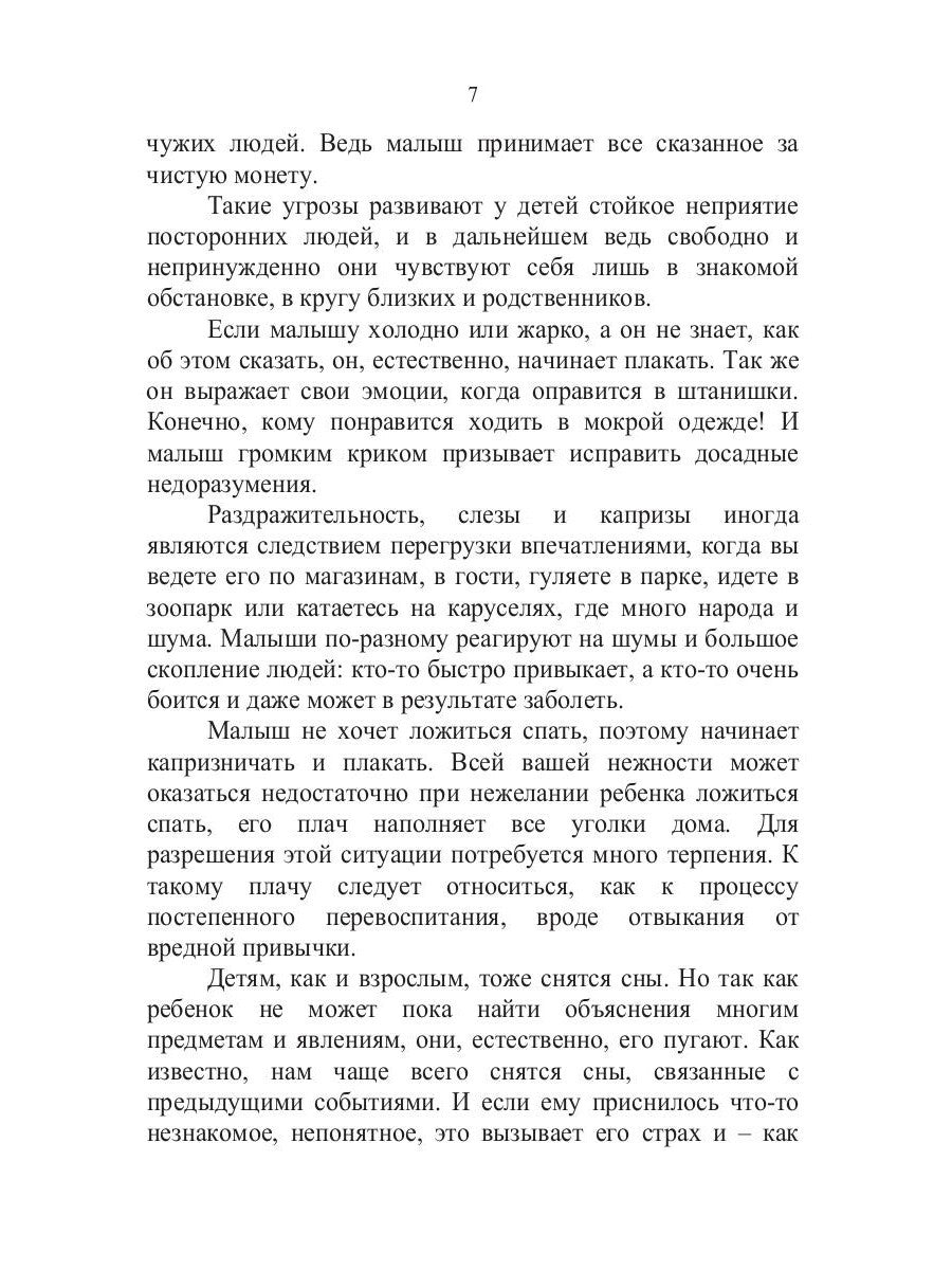 Если малыш плачет