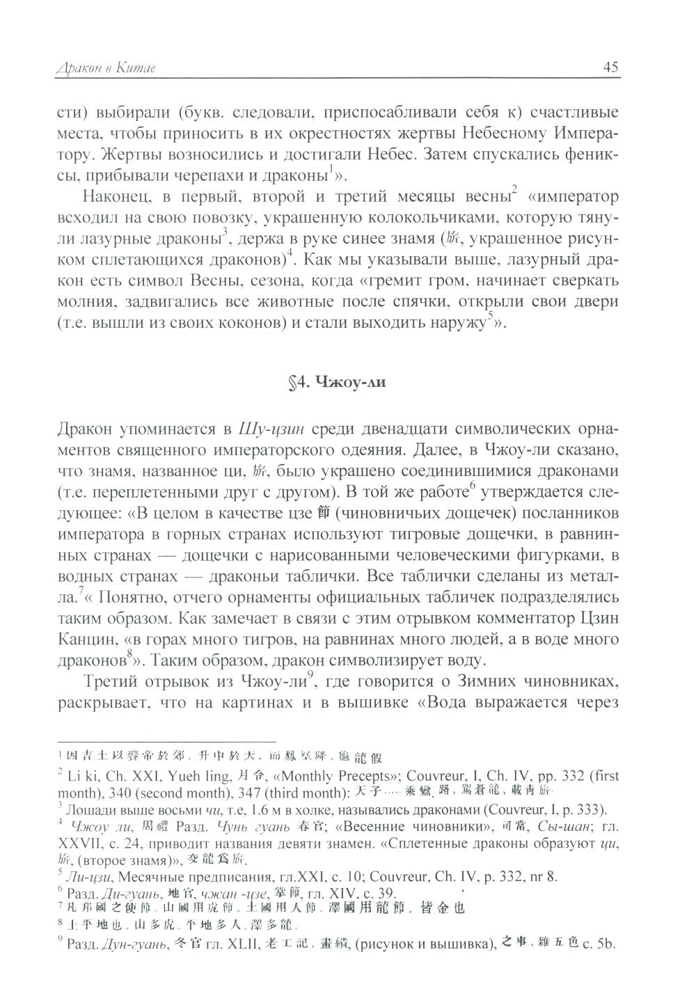 Драконы в мифологии Китая и Японии