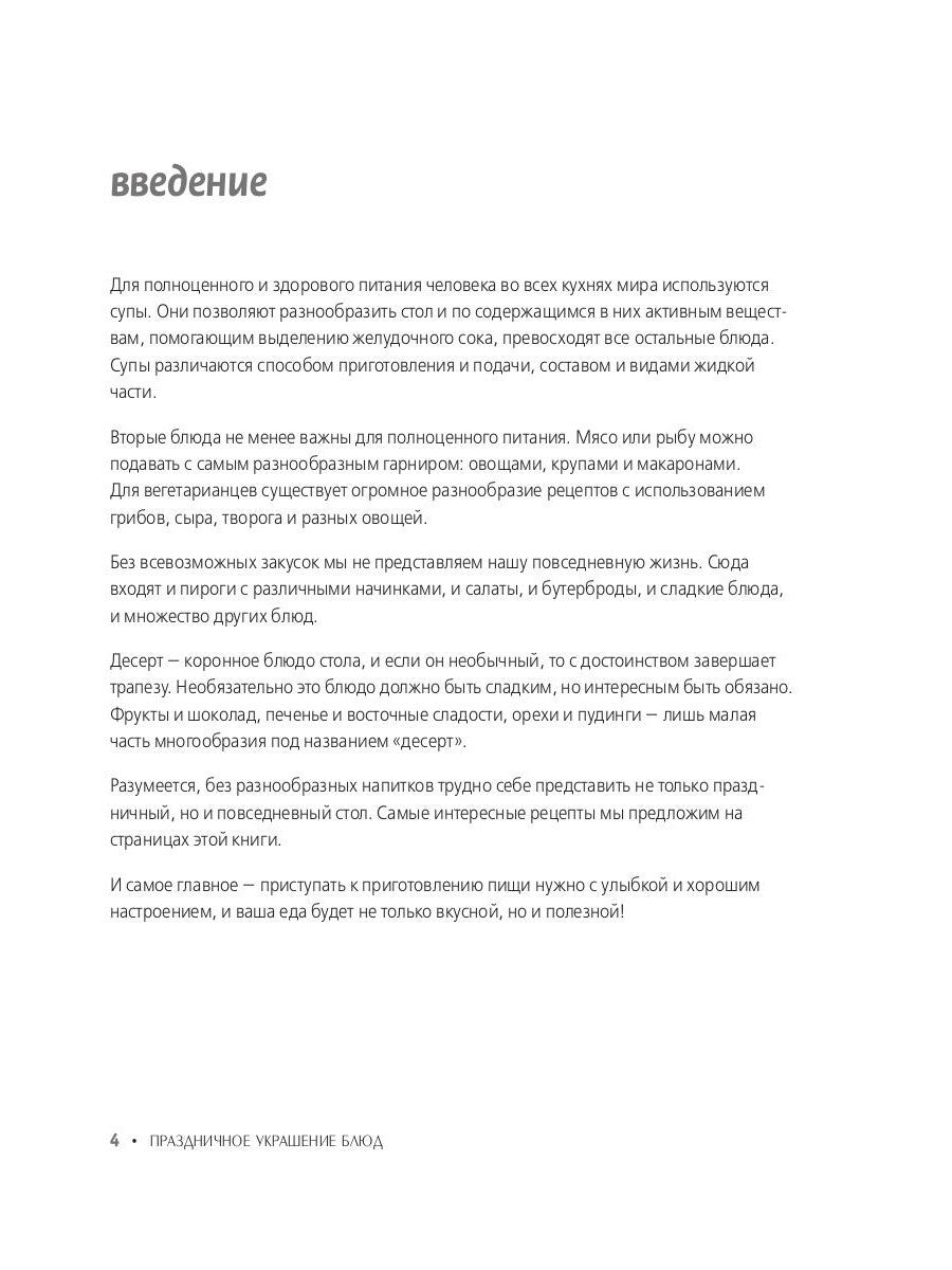 Праздничное украшение блюд