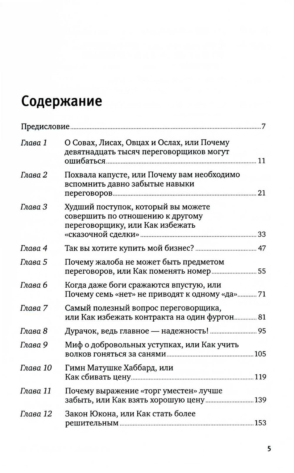 Договориться можно обо всем! Как добиваться максимума в любых переговорах (об...