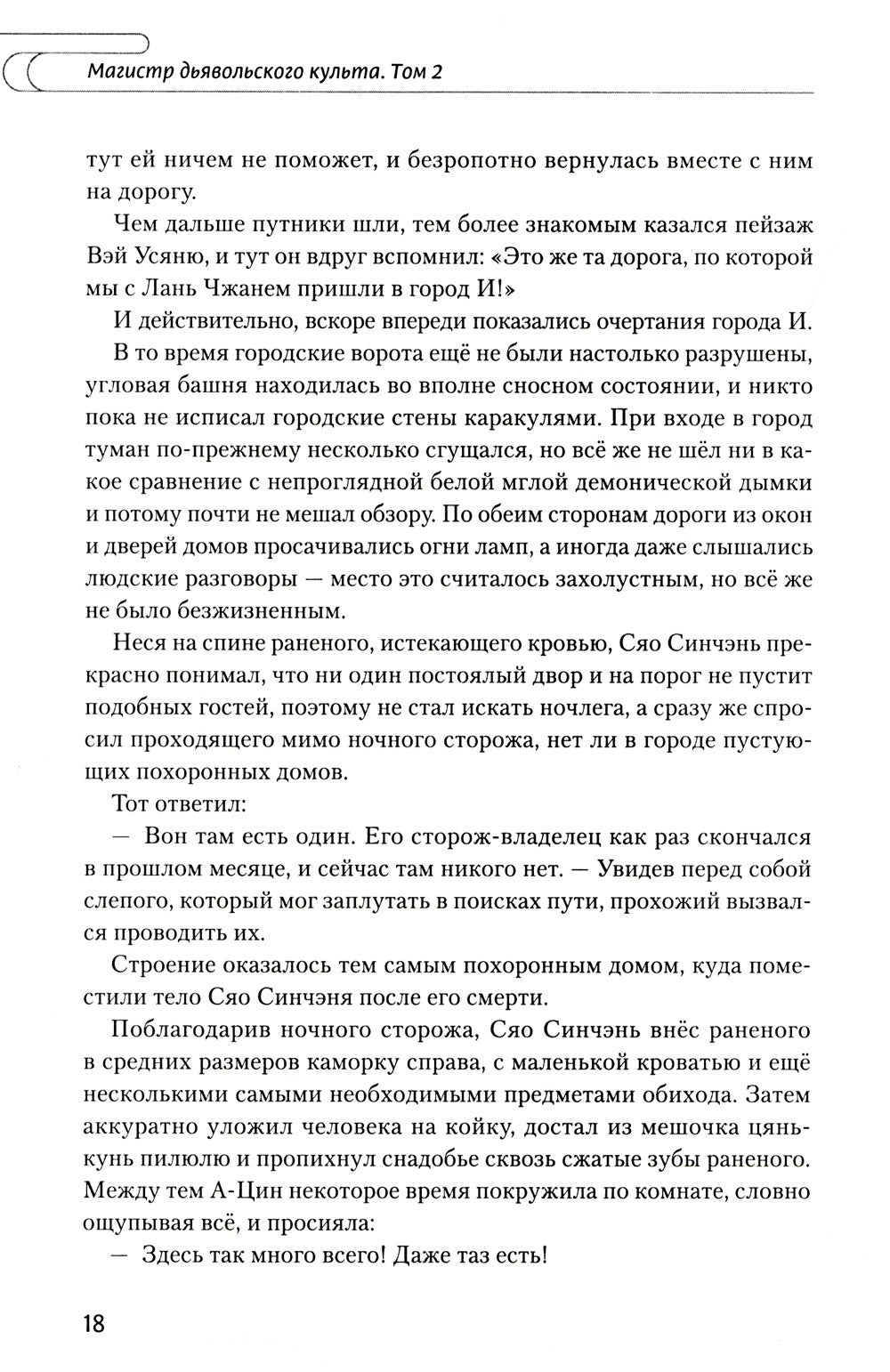 Магистр дьявольского культа. Т. 2. 5-е изд., испр
