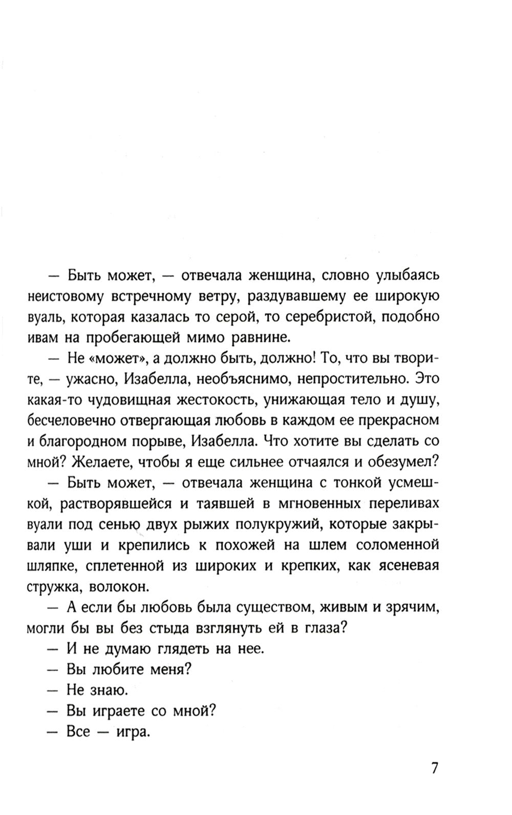 Быть может - да, быть может - нет