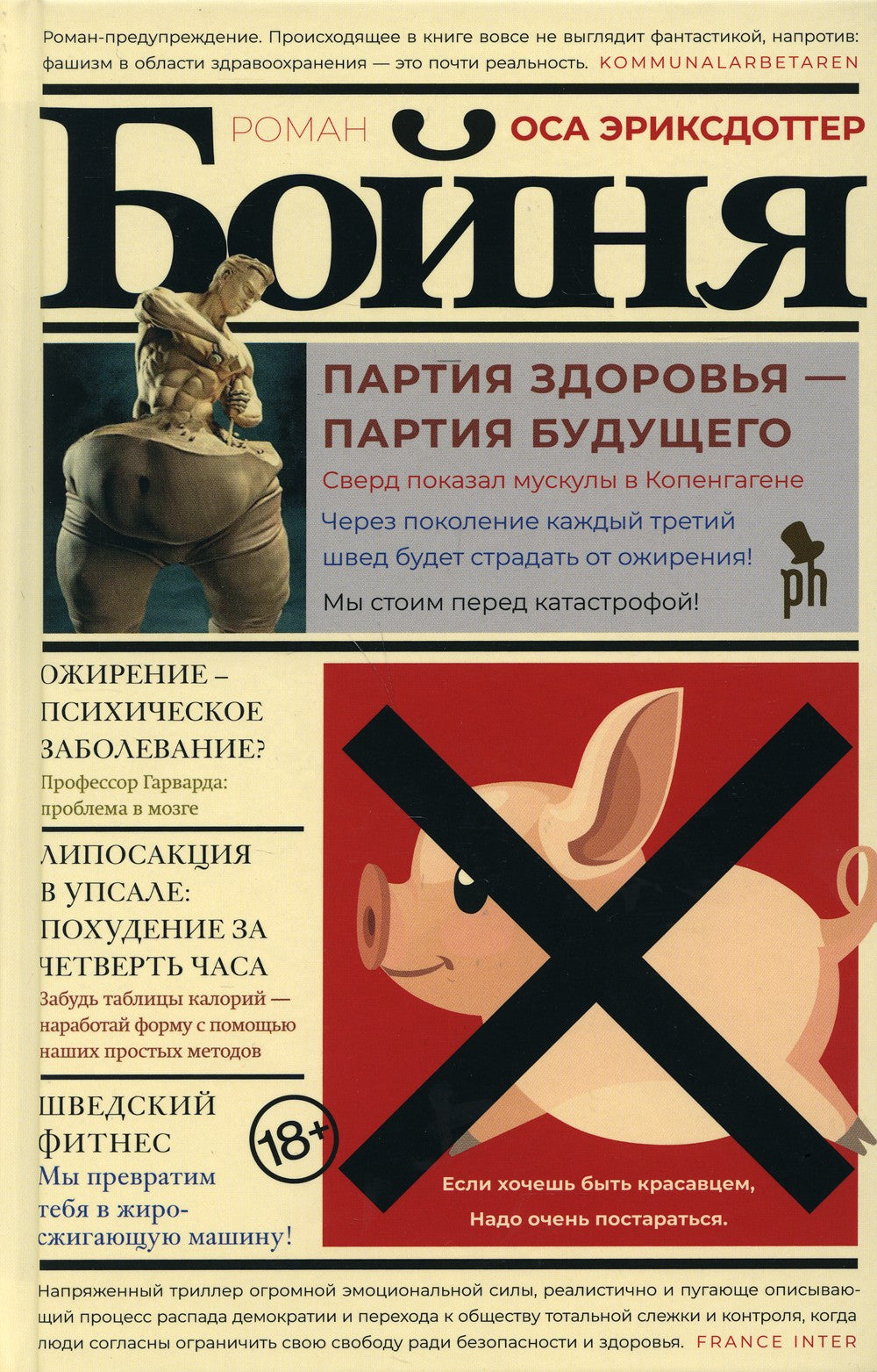 Бойня: роман