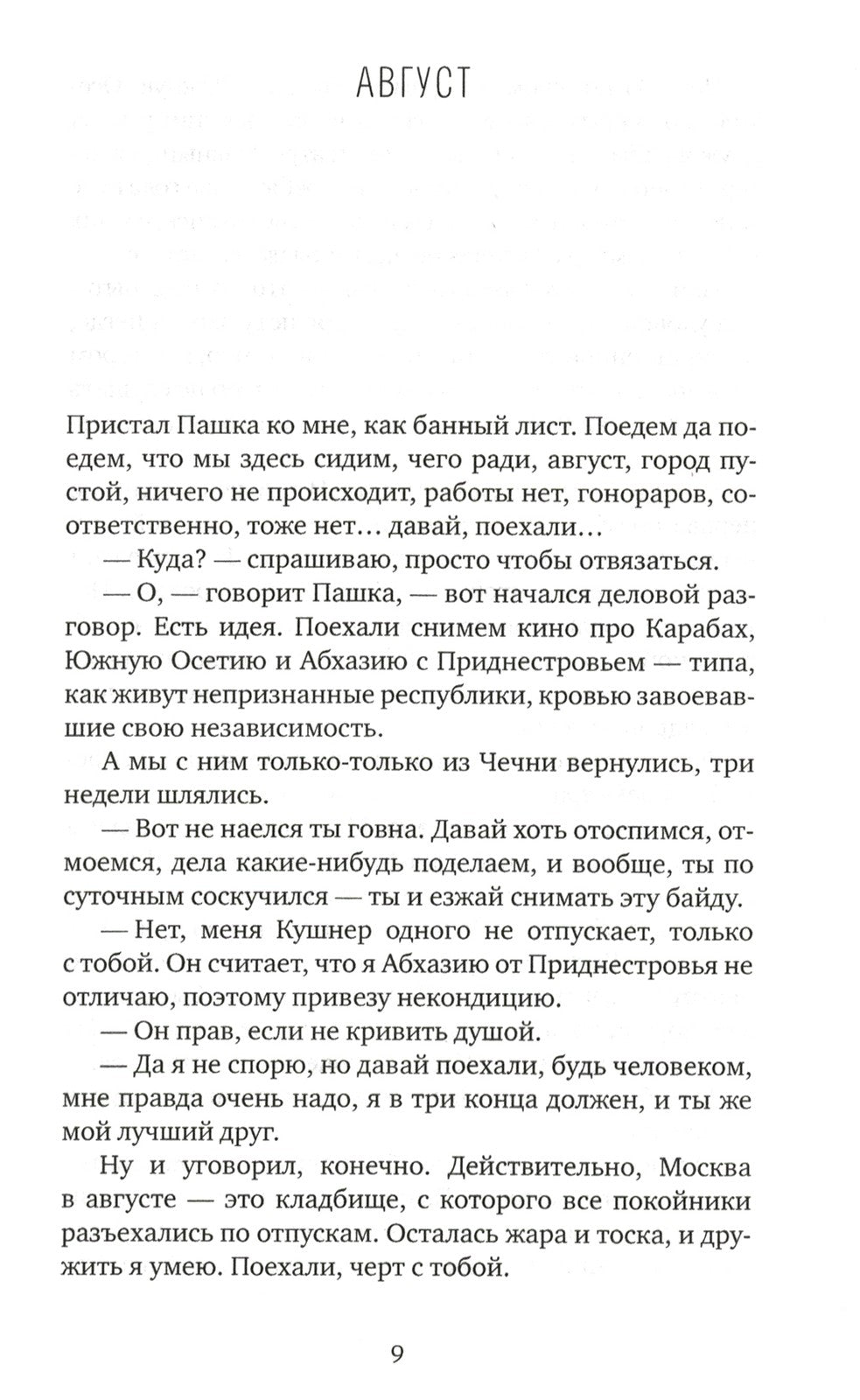 Довоенная книга: рассказы и повести
