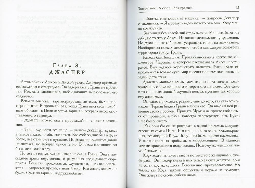 Запретное. Любовь без границ. Кн.2