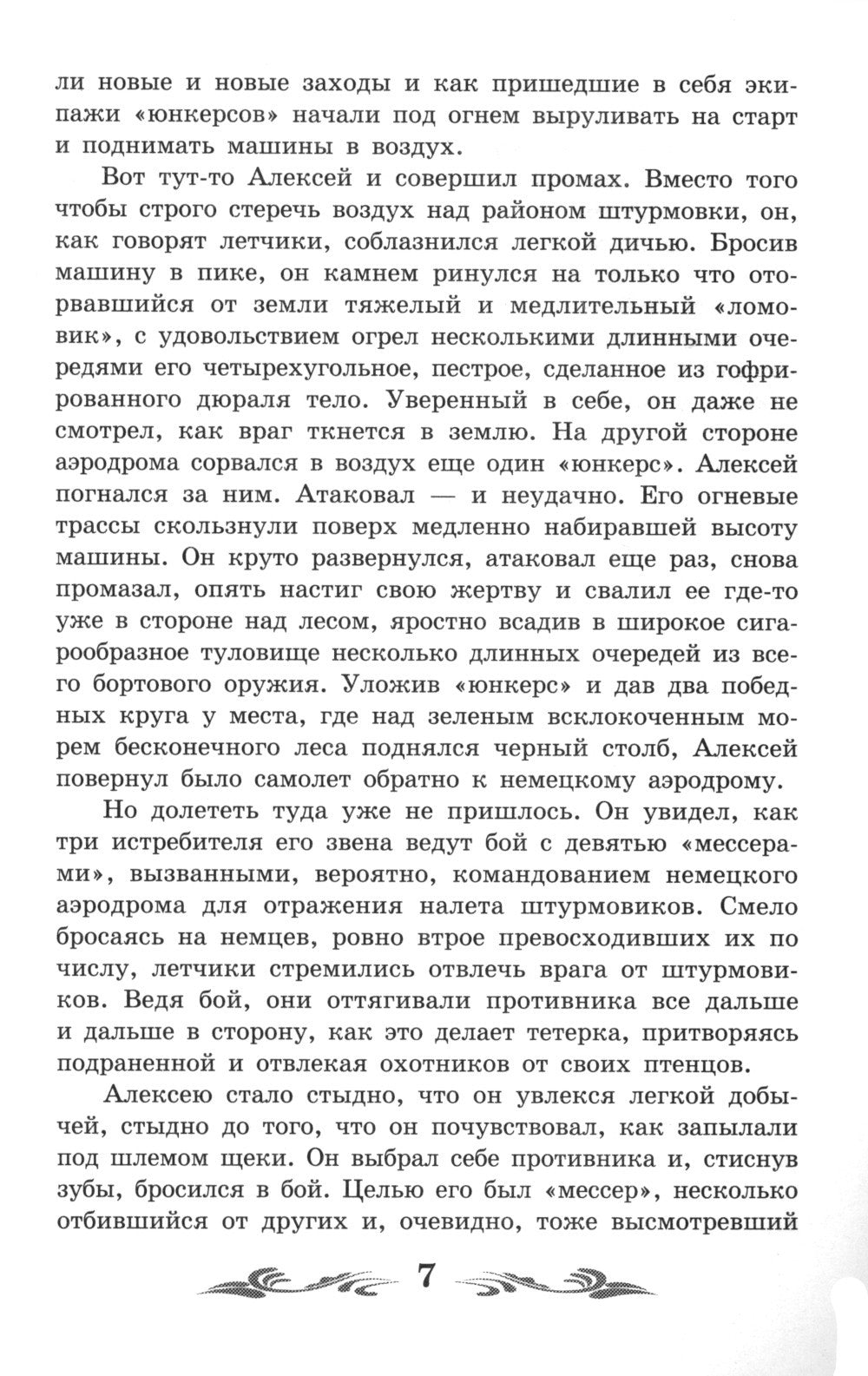 Повесть о настоящем человеке