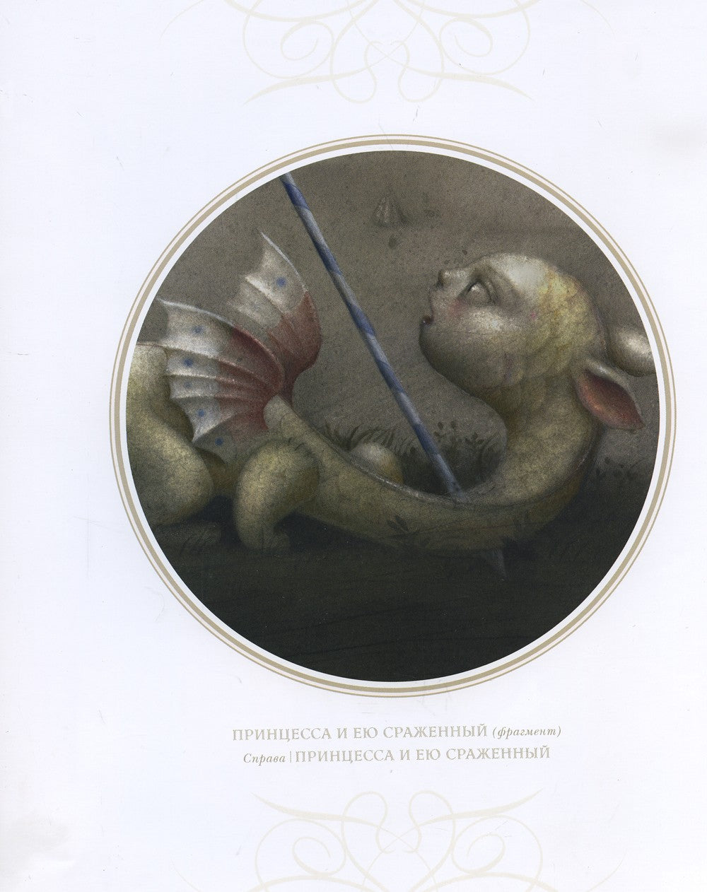 Прелестные кошмары